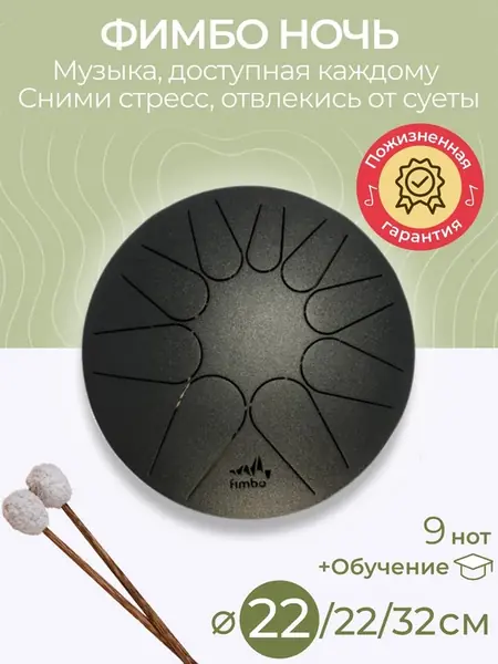 Фимбо Ночь
