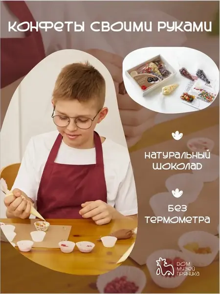 Набор для шоколадных конфет