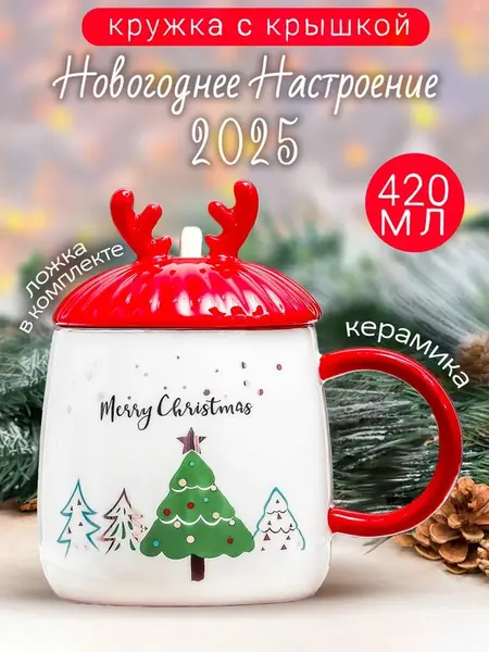 Кружка Новогоднее