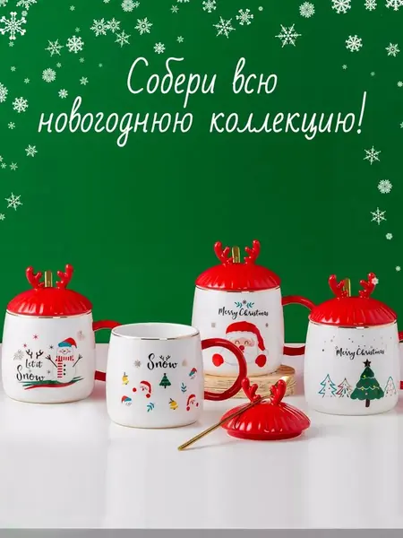 Кружка Новогоднее