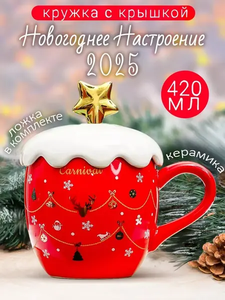Кружка Новогодняя