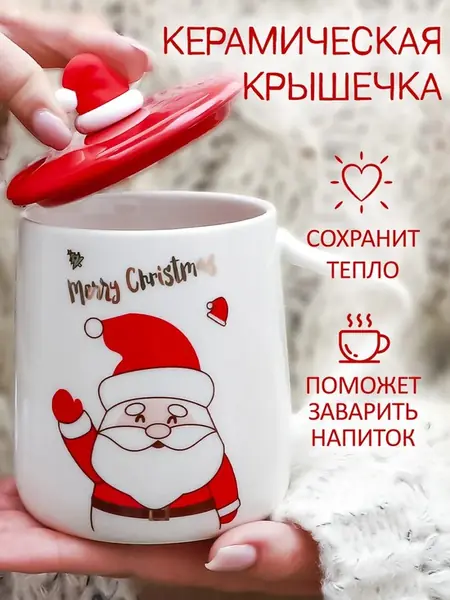 Кружка Дед Мороз