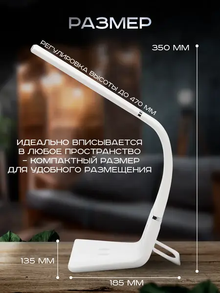 Настольная лампа с беспроводной зарядкой