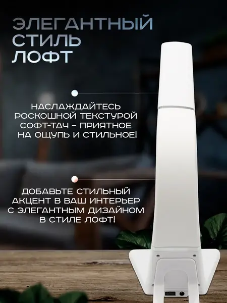 Настольная лампа с беспроводной зарядкой