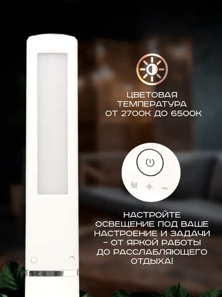 Настольная лампа с беспроводной зарядкой