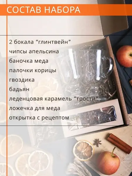 Глинтвейн набор