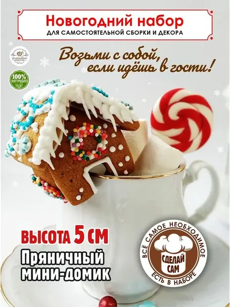 Пряничный домик