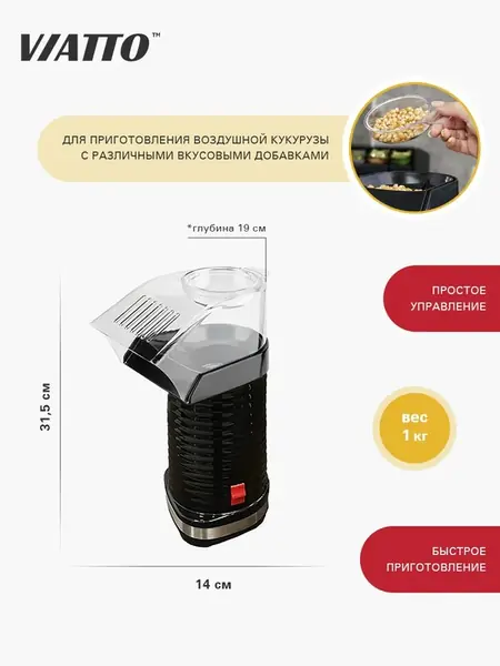Попкорница VA-PM88B