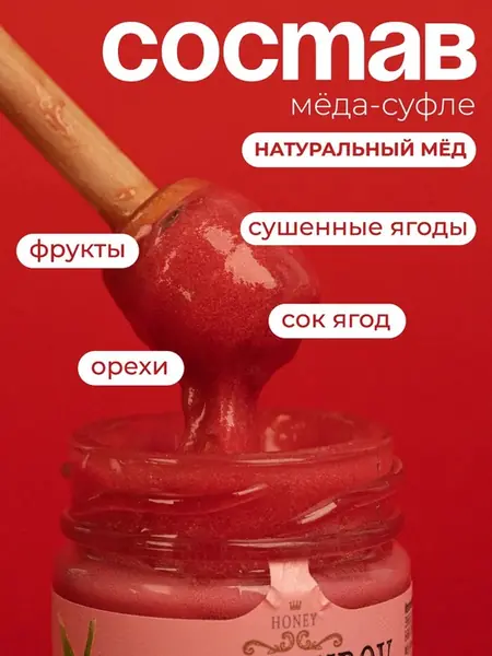 Меда суфле