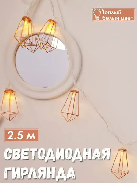 Гирлянда светодиодная