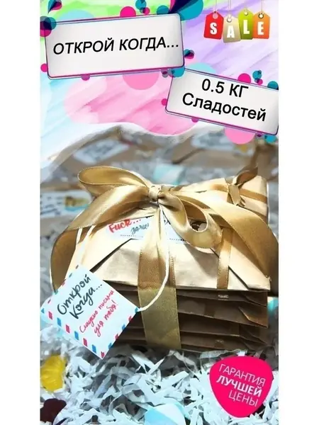 Подарочный набор Открой когда