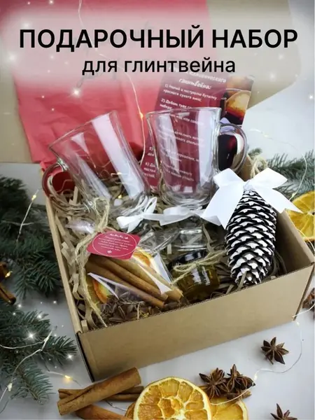 Глинтвейн набор