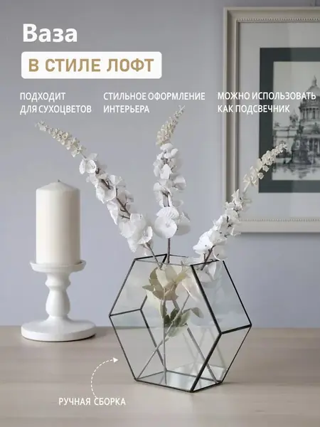 Ваза флорариум