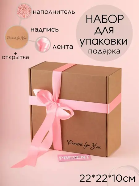 Подарочная коробка