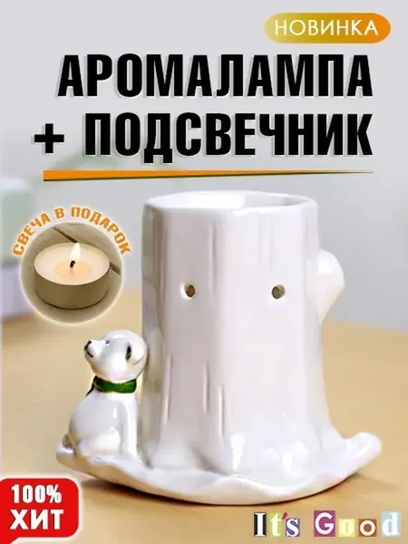 Аромалампа