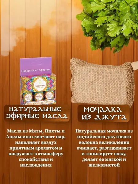 Набор для бани
