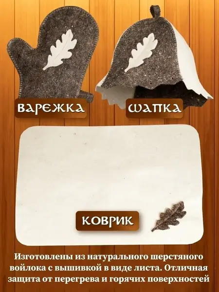 Набор для бани