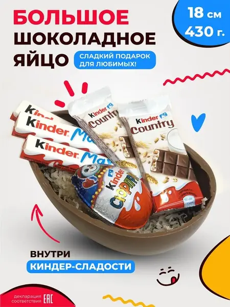 Сладкий подарок kinder