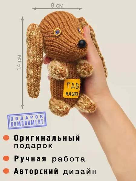 Мягкая собачка Гав