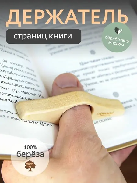 Держатель для страниц