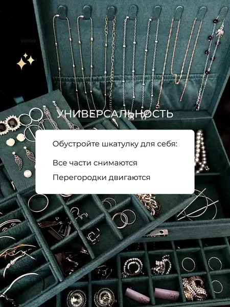 Шкатулка для украшений