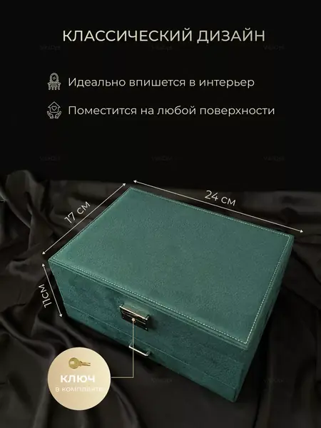 Шкатулка для украшений