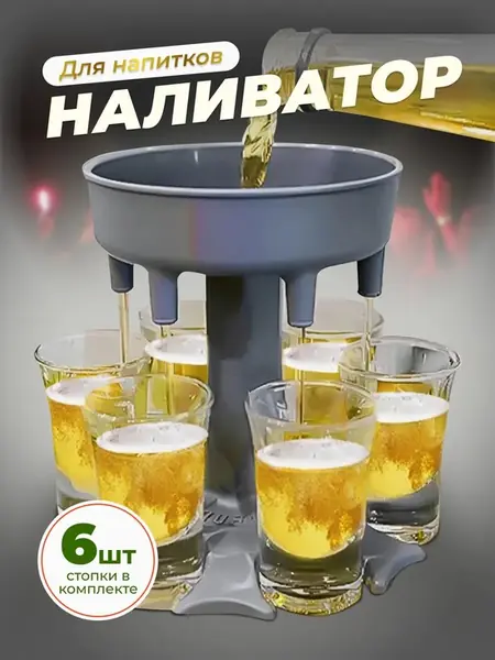 Диспенсер для коктейлей