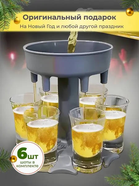 Диспенсер для коктейлей