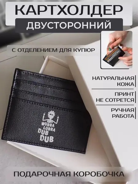 Картхолдер кожаный «Рик и Морти»