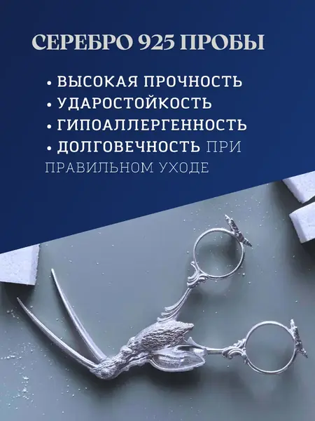 Серебряные щипцы