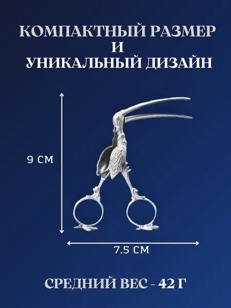 Серебряные щипцы