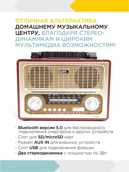 Ретро радиоприемник