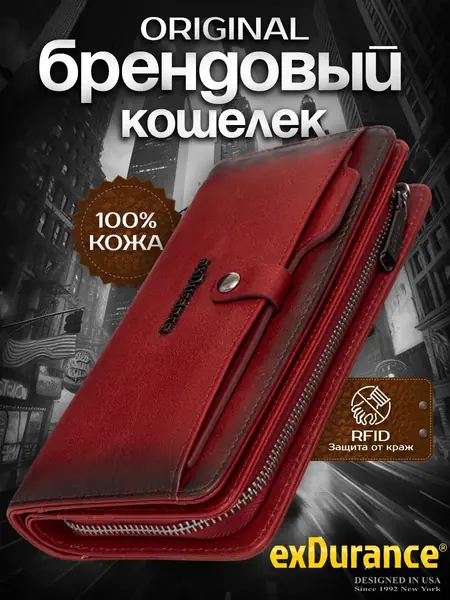 Кошелек большой
