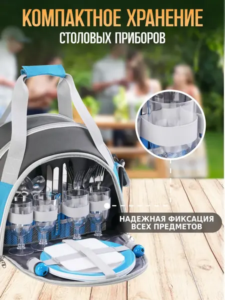 Набор для пикника