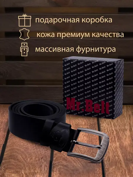 Ремень кожа
