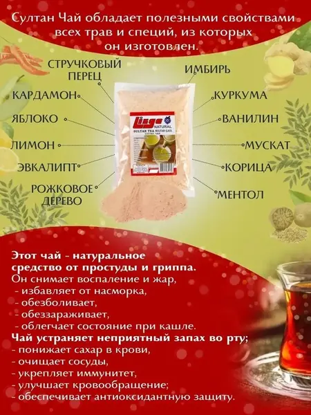 Султан чай