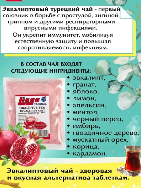 Эвкалиптовый чай