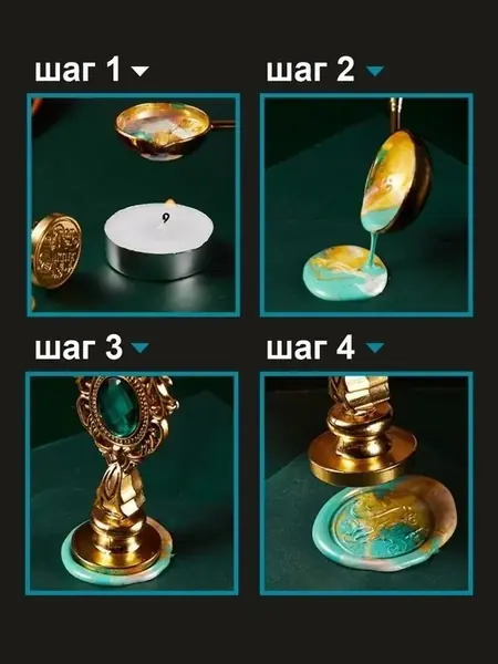 Набор для сургучной печати