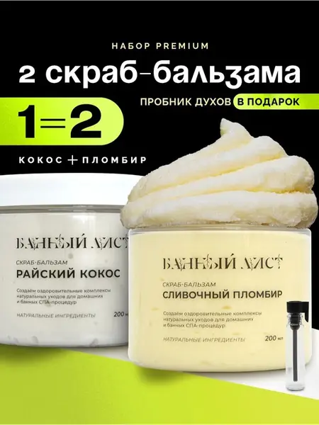 Скраб для тела