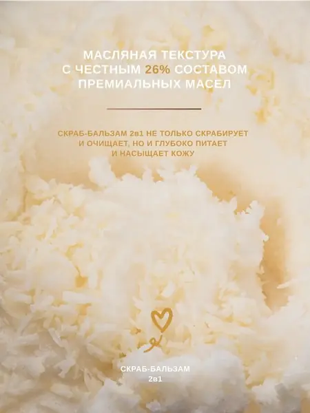 Скраб для тела
