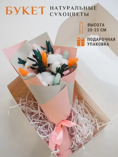 Букет сухоцветов