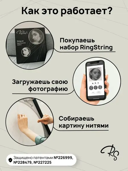 Фото-конструктор RINGSTRING