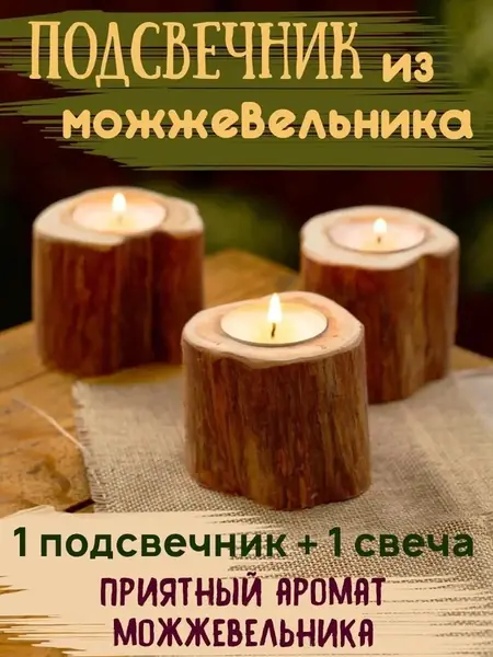 Подсвечник деревянный