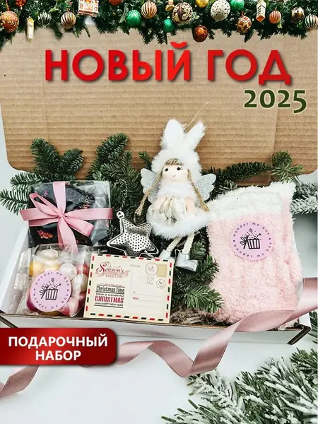 Новогодний подарочный набор