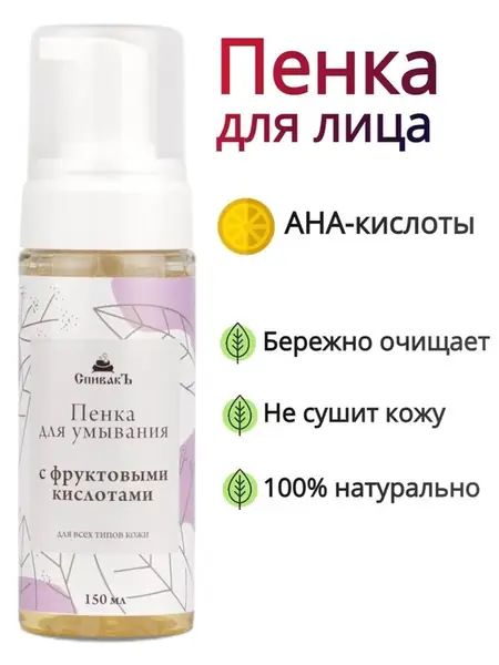 Пенка для умывания