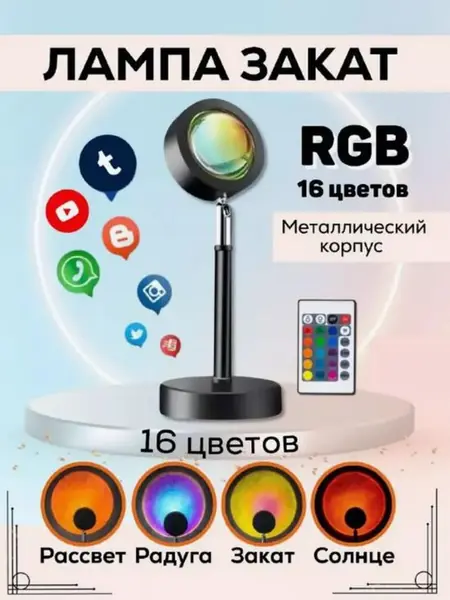 Закат-лампа