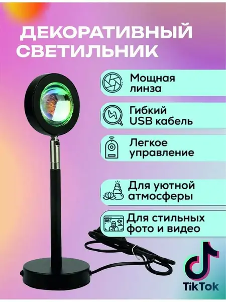 Закат-лампа