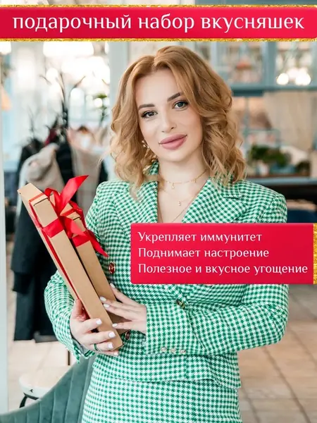 Сладкий подарочный набор
