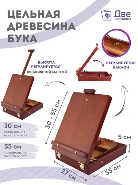 Мольберт - этюдник