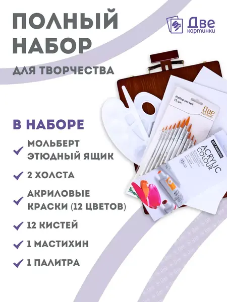 Мольберт - этюдник